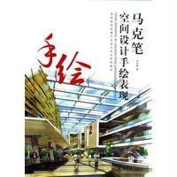 [新华书店]正版 马克笔空间设计手绘表现尚龙勇东华大学出版社9787566904669 书籍