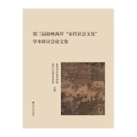 [新华书店]正版 D三届海峡两岸"宋代社会文化"学术研讨会   杭州市社 科学院9787308126