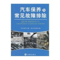 [新华书店]正版汽车保养与常见故障排除孙志成金盾出版社9787508291765汽车与交通运输