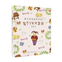 [新华书店]正版 有个丫头叫草环曹文轩9787501608652天天出版社 书籍