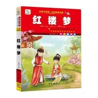 [新华书店]正版 红楼梦(注音彩图版)曹雪芹9787501578917知识出版社 书籍