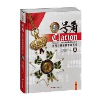 [新华书店]正版 号角(2)(世界经典徽章艺术)无9787510707094中国长安出版社 书籍