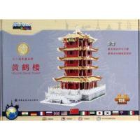 [新华书店]正版 3D木质拼图?黄鹤楼无9787112161980中国建筑工业出版社 书籍