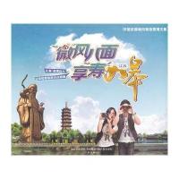 [新华书店]正版 "微"风八面.享"寿"如皋无9787548603849学林出版