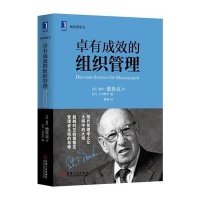 [新华书店]正版 卓有成效的组织管理Drucker,P.F.9787111451914机械工业出版社 书籍