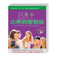 [新华书店]正版 薄冰大学英语语法(D3版)薄冰山西教育出版社9787544055956 书籍