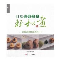 【新华书店】正版 41道健康素食轻松煮（1）无9787309104721复旦大学出版社 书籍
