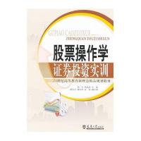 [新华书店]正版 股票操作学 :证卷投资实训焦广才9787561847374天津大学出版社 书籍