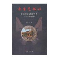 [新华书店]正版 原生态文化:资源价值与旅游开发:以黔东南为例余达忠9787105114856民族出版社 书籍