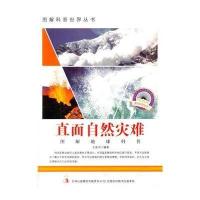 【新华书店】正版 直面自然灾难 王连河 吉林出版集团有限责任公司 QHZ王连河吉林出版集团有限责任公司