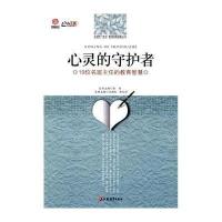 [新华书店]正版 心灵的守护者:19位名班主任的教育智慧王晓松江苏教育出版社9787549933914 书籍