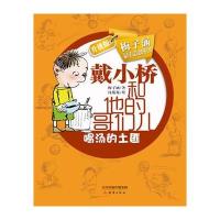 【新华书店】正版 喝汤的土匪梅子涵新蕾出版社9787530760055 书籍