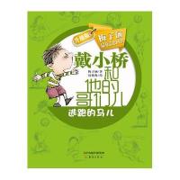 [新华书店]正版 逃跑的马儿梅子涵新蕾出版社9787530760079 书籍