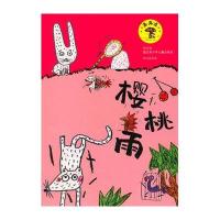 [新华书店]正版 樱桃雨(拼音版)高洪波9787534679216江苏少年儿童出版社 书籍