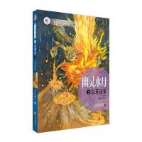 [新华书店]正版 幽灵水母(3)(以牙还牙)紫龙晴川9787550506565大连出版社 书籍