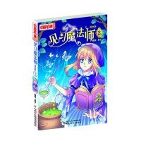 [新华书店]正版 中国卡通漫画书•见习魔法师2(漫画版)/中国卡通漫画书葵子中国少年儿童出版社978751481631