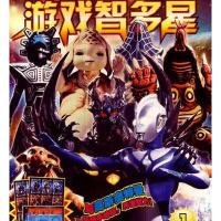 [新华书店]正版 游戏智多星?游戏智多星高斯奥特曼(1)日本圆谷制作株式会社9787534679872江苏少年儿童出版社