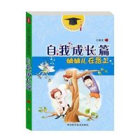 [新华书店]正版 自我成长篇兰精灵9787536476134四川科学技术出版社 书籍