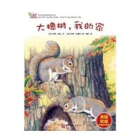 [新华书店]正版 大橡树我的家无印刷工业出版社9787514209730 书籍