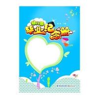 [新华书店]正版 幼儿园毕业纪念册赖薇9787211069309福建人民出版社 书籍