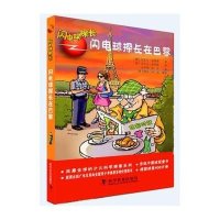 [新华书店]正版 闪电球探长在巴黎(不错版)乌瑟尔·舍弗勒9787110074763科学普及出版社 书籍