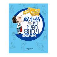 [新华书店]正版 糟糕的情报梅子涵新蕾出版社9787530760277 书籍
