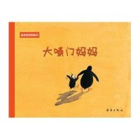 [新华书店]正版 温馨家庭图画书•大嗓门妈妈尤塔·保尔新蕾出版社9787530743522 书籍
