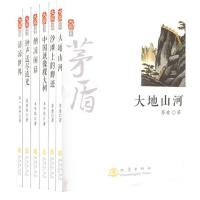 [新华书店]正版 大地山河(1)茅盾地震出版社9787502844165 书籍