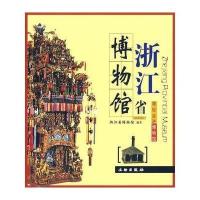 [新华书店]正版 带你走进博物馆:浙江省博物馆浙江省博物馆9787501018864文物出版社 书籍