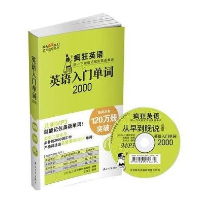 [新华书店]正版 英语入门单词2000ALC高校教材编集部中山大学出版社9787306045324 书籍