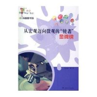 [新华书店]正版 从宏观迈向微观的