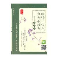 [新华书店]正版 盼得一心人白头不相离:好看不过乐府诗(珍藏版)上官海丹9787518300655石油工业出版社 书籍