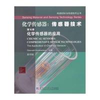 [新华书店]正版 化学传感器:传感器技术:英文(10)(化学传感器的应用)科瑞特森科韦9787560341583哈尔滨工