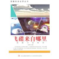 [新华书店]正版 飞碟来自哪里 吴国峰 吉林出版集团有限责任公司 QHZ吴国峰吉林出版集团有限责任公司