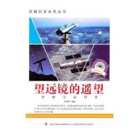 [新华书店]正版 望远镜的遥望 吴国峰 吉林出版集团有限责任公司 QHZ吴国峰吉林出版集团有限责任公司