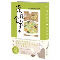 [新华书店]正版 深夜食堂(9)安倍夜郎9787540467142湖南文艺出版社 书籍
