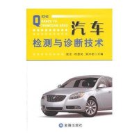 [新华书店]正版汽车检测与诊断技术庞宏金盾出版社9787508290768汽车与交通运输