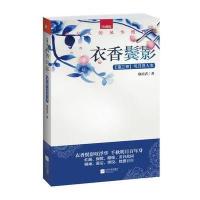 [新华书店]正版 衣香鬓影(珍藏版)(3)(明月照人来)寐语者江苏文艺出版社9787539973449 书籍