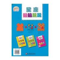 [新华书店]正版 星座贴贴玩玩潘坚9787549934928江苏教育出版社 书籍