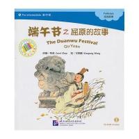 【新华书店】正版 端午节之屈原的故事（准中级.民间故事）王晓鹏9787561936061北京语言大学出版社 书籍