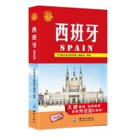 [新华书店]正版 西班牙无9787503033810测绘出版社 书籍