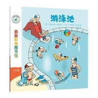 [新华书店]正版 游泳池:3-6岁无安徽教育出版社9787533678203 书籍