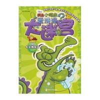 [新华书店]正版 大迷宫(8)(水上游乐场)无9787305129094南京大学出版社 书籍