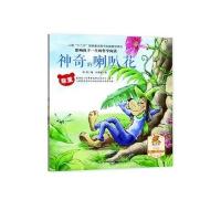 [新华书店]正版 神奇的喇叭花:尊重常莉9787535194558湖北教育出版社 书籍