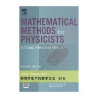 [新华书店]正版物理学家用的数学方法(英)阿夫肯世界图书出版公司9787510070754物理学