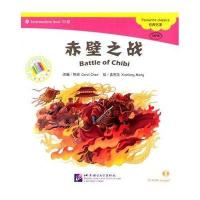 [新华书店]正版 赤壁之战孟宪龙9787561937259北京语言大学出版社 书籍