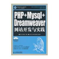 [新华书店]正版 PHP Mysql   ea we  er  开发与实践无9787115353597人民邮电出版社 书