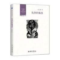 [新华书店]正版 先锋的魅惑(2)张立群9787301244296北京大学出版社 书籍