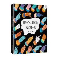 【新华书店】正版 胎心、异物及  阿丁9787530213902北京十月文艺出版社 书籍