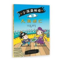 [新华书店]正版 小海盗帕奇(大海逃亡)罗丝·易恩培9787209082617山东人民出版社 书籍